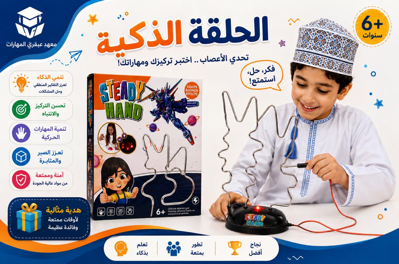 الحلقة الذكية